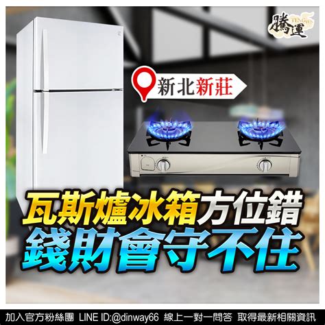 怎麼樣容易流產 冰箱在瓦斯爐旁邊